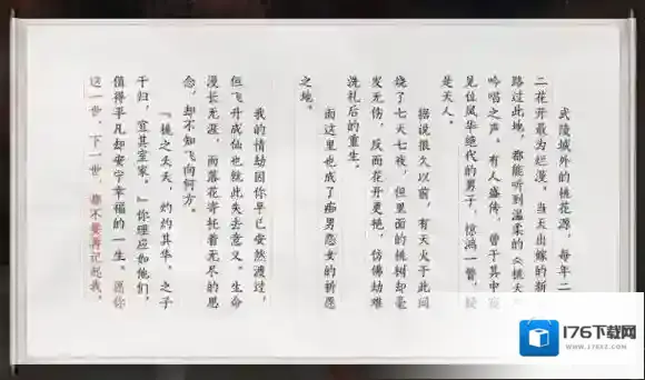 王者荣耀诸葛亮武陵仙君皮肤故事是什么 武陵仙君皮肤故事一览