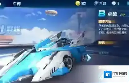 QQ飞车手游卓越赛车介绍 QQ飞车手游卓越性能如何