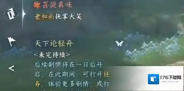 逆水寒手游菩提真味任务完成攻略