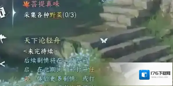 逆水寒手游菩提真味任务完成攻略