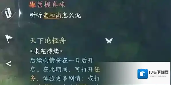 逆水寒手游菩提真味任务完成攻略