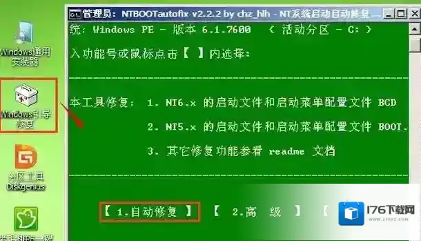 Win7系统无法启动提示File:BOOTBCD的怎么办?