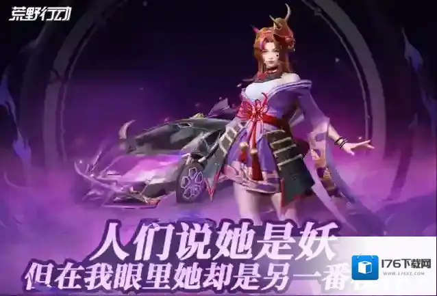 荒野行动人们说她是妖,但在我眼里她却是另一番模样……