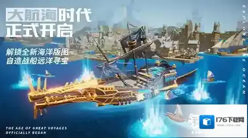 出发！争夺神秘海岛 我的起源大航海时代全面开启