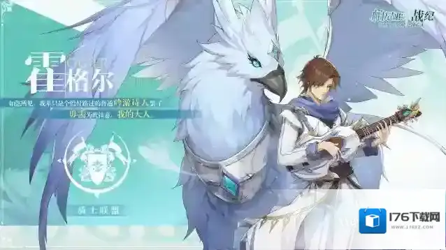 帕尼亚战纪档案馆 | 我辈是不会错过这场剧目的,我的大人--霍格尔