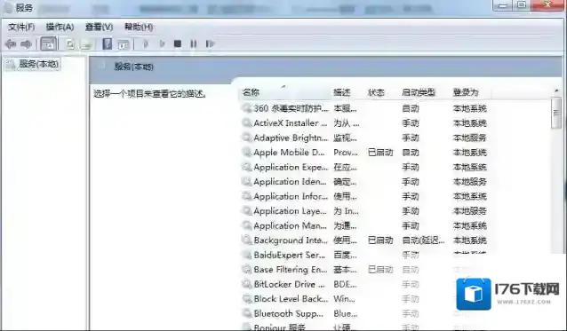 Win7系统如何删除卸载软件的残留服务项?