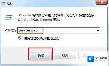 Win7系统如何删除卸载软件的残留服务项?