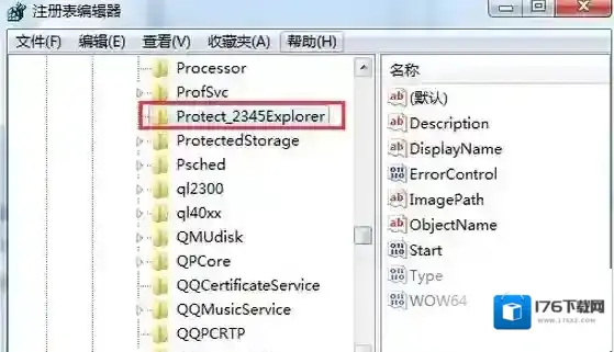 Win7系统如何删除卸载软件的残留服务项?