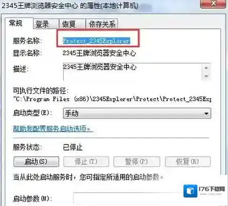 Win7系统如何删除卸载软件的残留服务项?