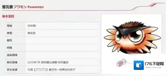 数码宝贝rearise普瓦兽怎么获得 普瓦兽资料技能介绍