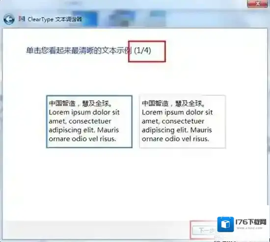 Win7字体模糊发虚不清晰的解决方法大全