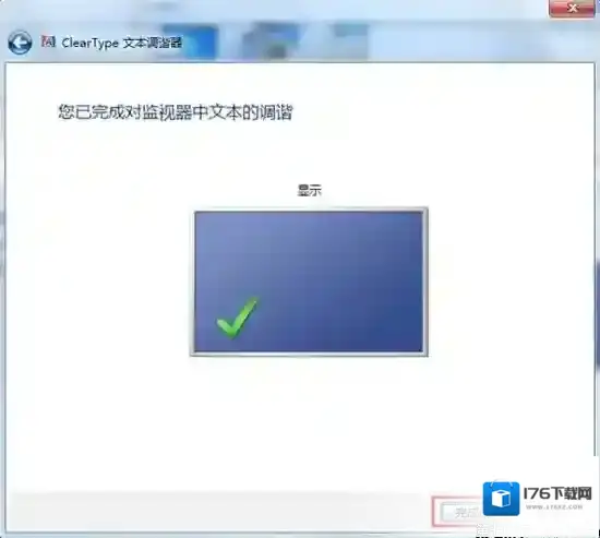 Win7字体模糊发虚不清晰的解决方法大全