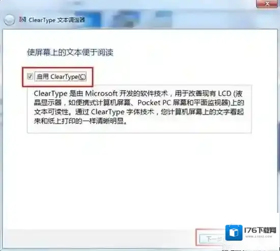 Win7字体模糊发虚不清晰的解决方法大全
