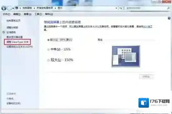 Win7字体模糊发虚不清晰的解决方法大全