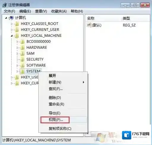 Win7注册表权限修改方法