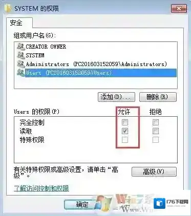 Win7注册表权限修改方法