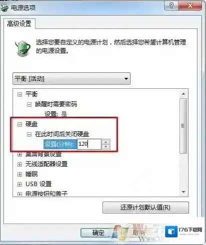 Win7系统中双硬盘如何不让非系统硬盘自动关闭的方法