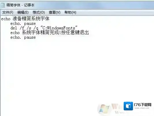 win7系统如何使用精简字体加快系统运行速度