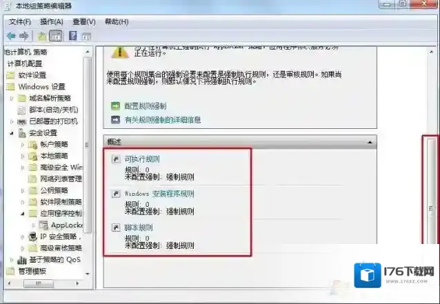 win7系统如何使用AppLocker防止别人在自己电脑安装软件