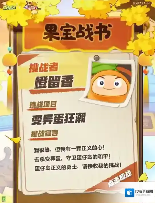 挑战直播被5亿蛋围观,蛋仔派对不装了!