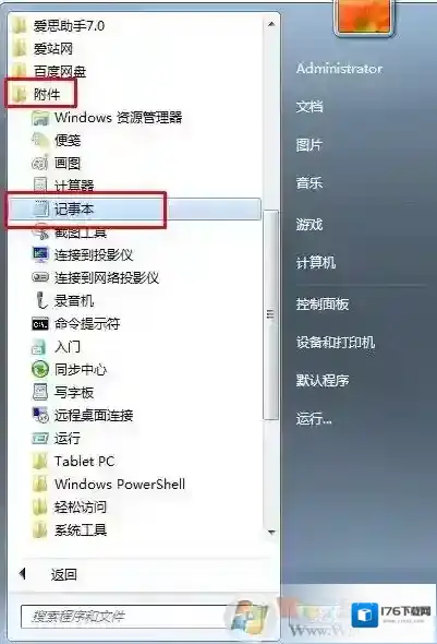 win7右键没有新建记事本怎么办？
