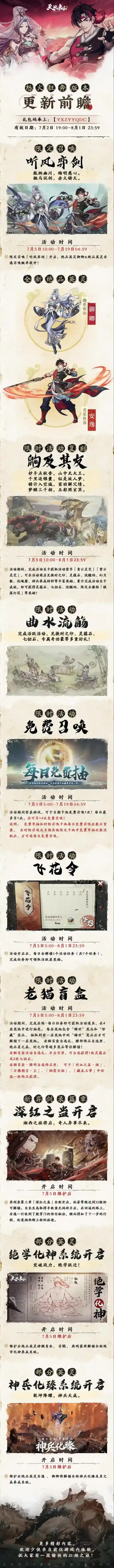 天地劫幽城再临更新前瞻丨「怒火狂奔」版本即将开启！新英灵御卿&安逸登场！