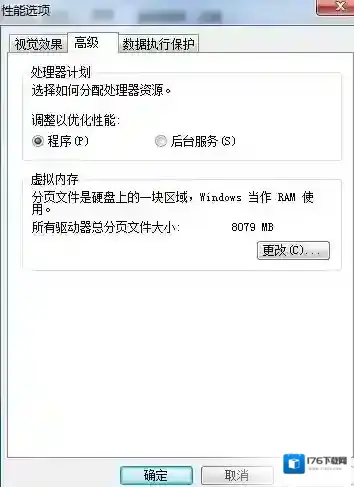 如何解决win7系统内存不足的问题