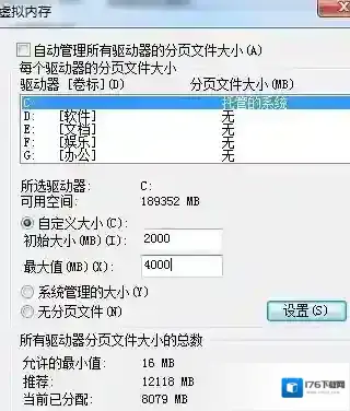 如何解决win7系统内存不足的问题