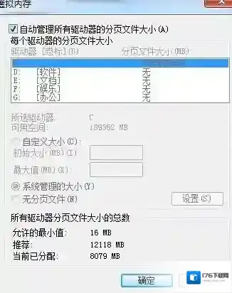 如何解决win7系统内存不足的问题