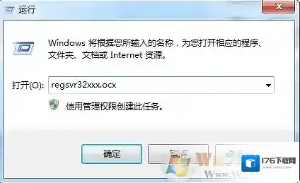 win7系统com组件注册失败的解决方法