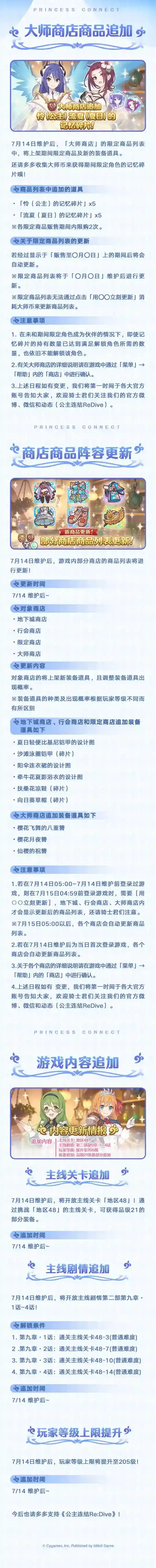 公主连结Re:Dive新角色★3「静流（夏日）」登场预告