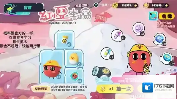 蛋仔派对抽奖模拟器