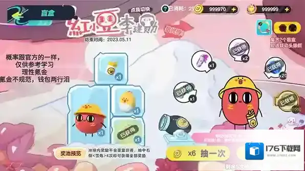 蛋仔派对抽奖模拟器