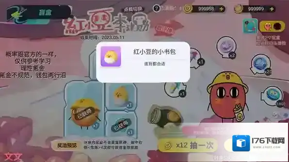 蛋仔派对抽奖模拟器