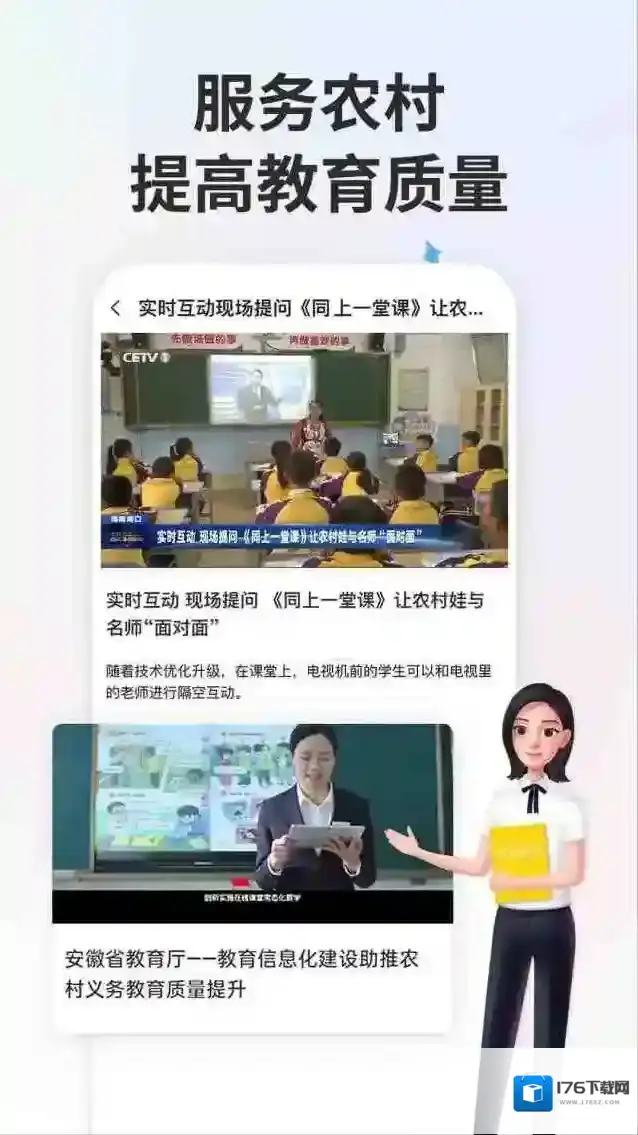 智慧中小学
