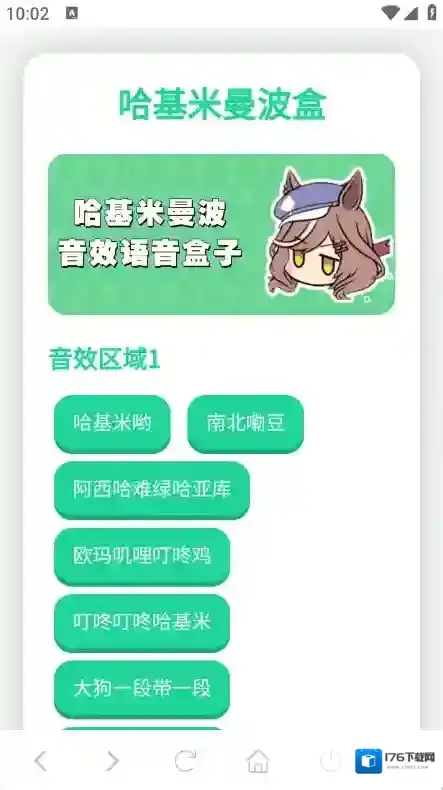 哈基米曼波语音盒