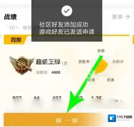 和平营地加好友方法