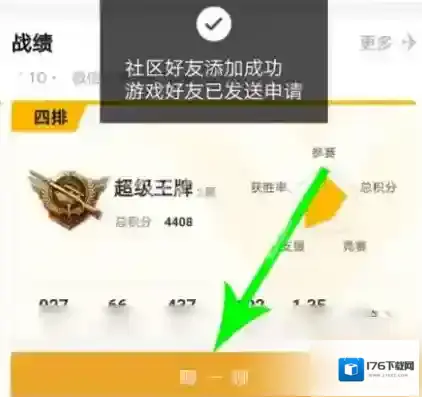 和平营地加好友方法