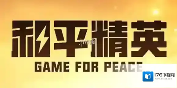 和平营地加好友方法