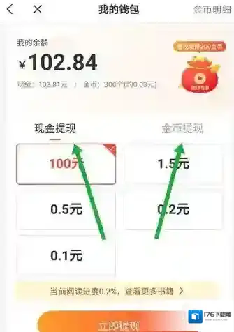米读小说提现教程