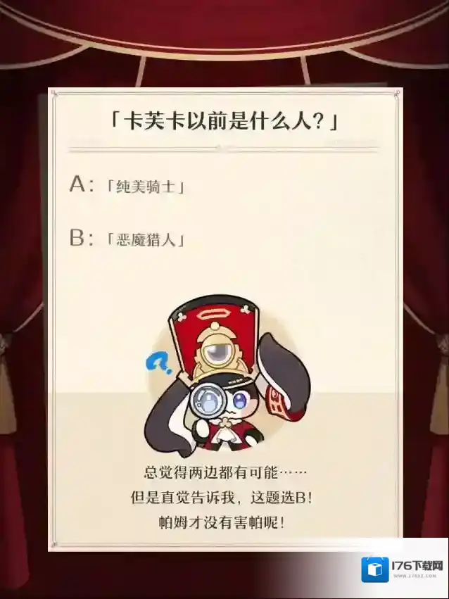 崩坏：星穹铁道 大侦探帕姆 | 「陌生女人的来信」篇