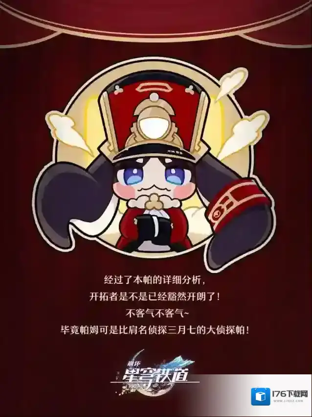 崩坏：星穹铁道 大侦探帕姆 | 「陌生女人的来信」篇