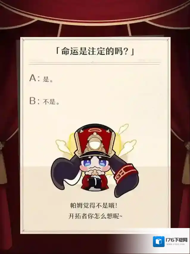 崩坏：星穹铁道 大侦探帕姆 | 「陌生女人的来信」篇