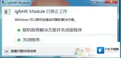 Win7系统开机提示Windows 找不到文件igfxHK.exe解决方法