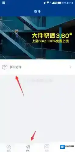 《德邦快递》app取消预约寄件流程