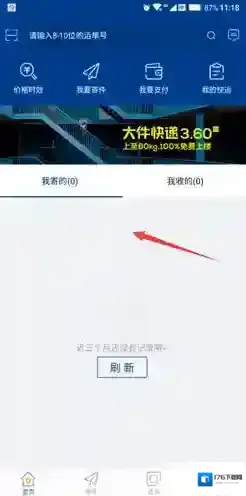 《德邦快递》app取消预约寄件流程