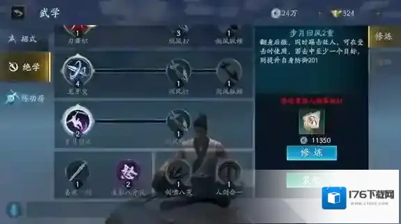 流星蝴蝶剑手游剑有什么绝学 剑绝学解析