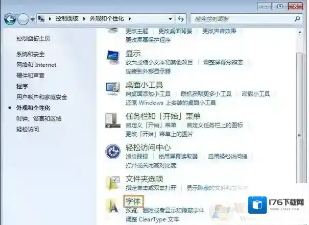 win7系统如何还原默认字体,如何设置win7系统字体?