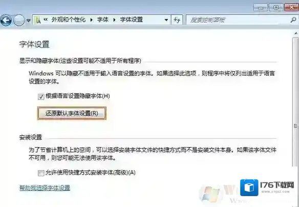 win7系统如何还原默认字体,如何设置win7系统字体?