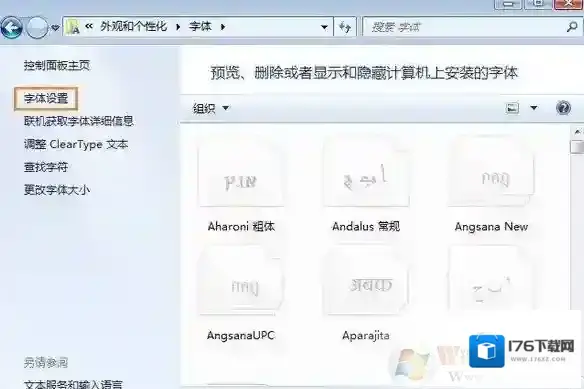 win7系统如何还原默认字体,如何设置win7系统字体?